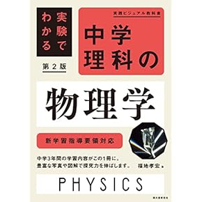 Amazon.co.jp: 理科 - 中学教科書・参考書: 本